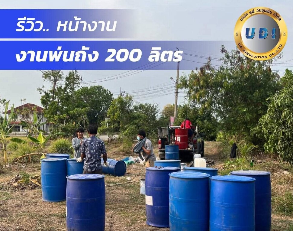 งานพ่นถัง 200 ลิตร