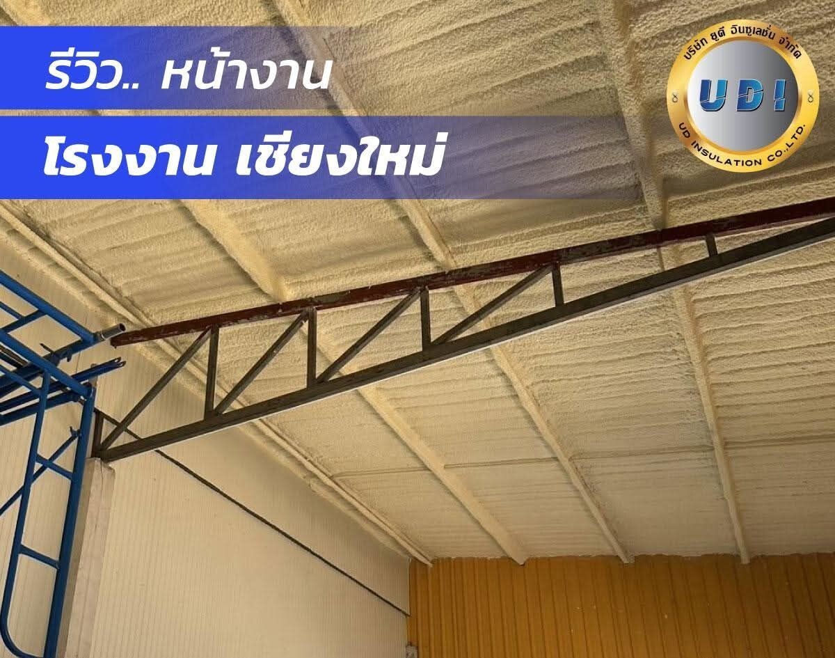 โรงงาน เชียงใหม่