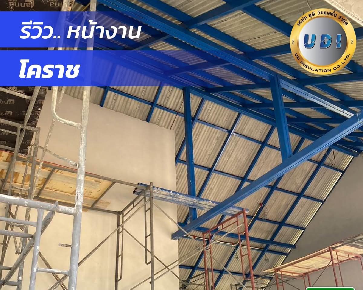 งานพ่นโกดัง โคราช